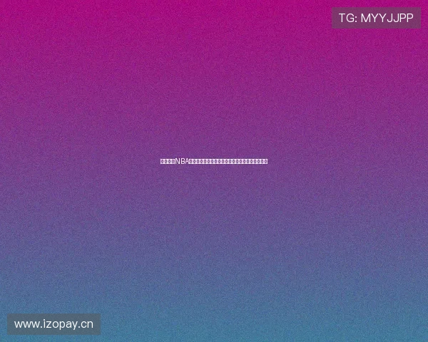 在线高清NBA直播观看实时赛程解读球星对决精彩不容错过指南